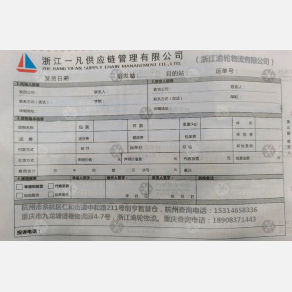 杭州渝轮物流