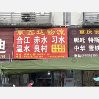 老顶坡汽配城店网点