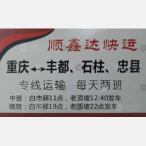 重庆顺鑫达物流