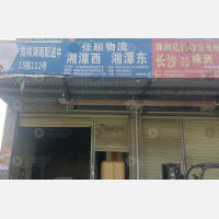 长沙到湖南湘潭雨湖区专线,长沙到湖南湘潭雨湖区直达线路,长沙到湖南湘潭雨湖区中转线路