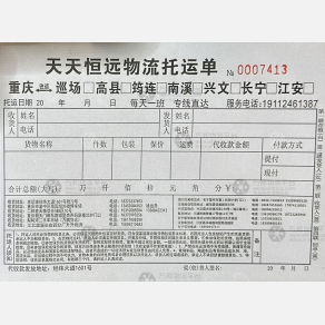 重庆天天恒远物流