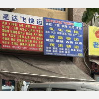 老顶坡汽配城店网点