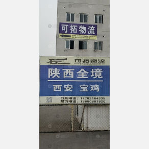重庆可拓物流