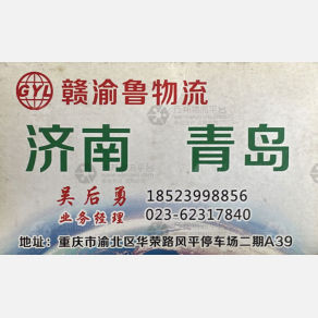 重庆赣渝鲁物流