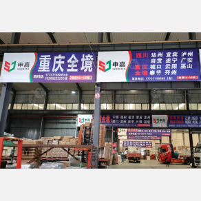 杭州运多多物流川渝线