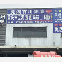 重庆到安徽亳州专线,重庆到安徽亳州直达线路,重庆到安徽亳州中转线路