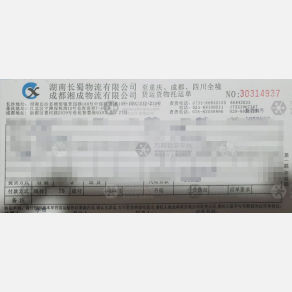 重庆长蜀物流