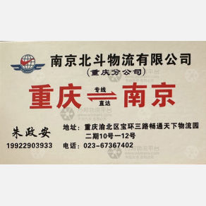 重庆北斗物流