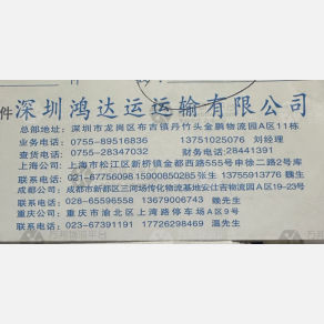 重庆鸿人达/季旺物流