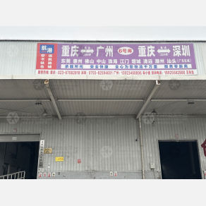 重庆航港物流