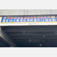 重庆到上海静安区专线,重庆到上海静安区直达线路,重庆到上海静安区中转线路