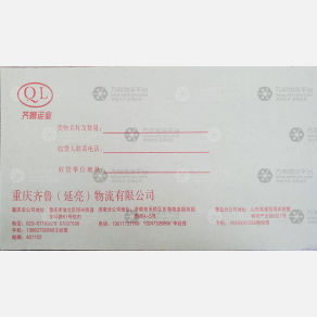 重庆齐鲁/延亮物流