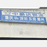 重庆到广东东莞专线,重庆到广东东莞直达线路,重庆到广东东莞中转线路