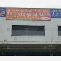 重庆到河北邯郸专线,重庆到河北邯郸直达线路,重庆到河北邯郸中转线路