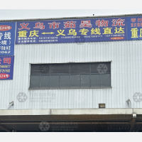 保税港区物流园店网点