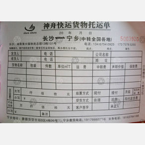 长沙神舟物流