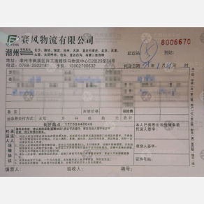 长沙赛风物流（卸货点）