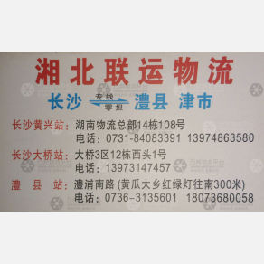 长沙湘北联运物流