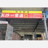 长沙到湖南常德专线,长沙到湖南常德直达线路,长沙到湖南常德中转线路