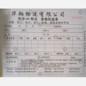 长沙华翔物流