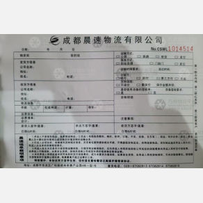 重庆晨速物流