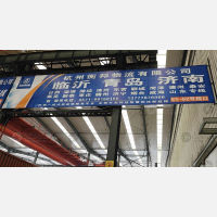 众智物流园店网点