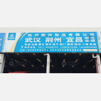 众智物流园店网点