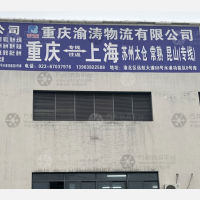 重庆到上海嘉定区专线,重庆到上海嘉定区直达线路,重庆到上海嘉定区中转线路