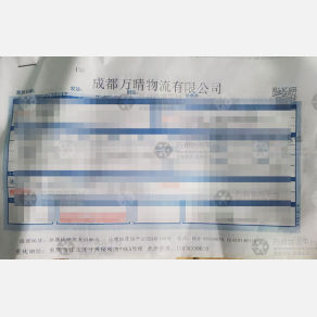 重庆万晴物流