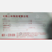重庆上林物流