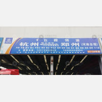 杭州到河南焦作专线,杭州到河南焦作直达线路,杭州到河南焦作中转线路