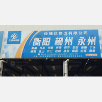 杭州到湖南永州蓝山专线,杭州到湖南永州蓝山直达线路,杭州到湖南永州蓝山中转线路