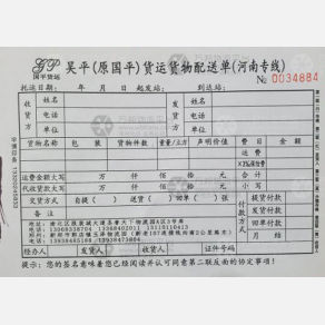 重庆吴平/国平物流