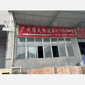 重庆博天物流（卸货点）
