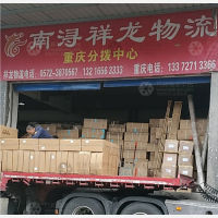 重庆祥龙物流（卸货点）