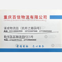 重庆百信物流