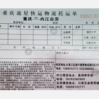重庆流星物流