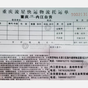 重庆流星物流