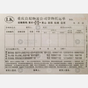 重庆良琨物流
