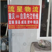 重庆到四川内江隆昌专线,重庆到四川内江隆昌直达线路,重庆到四川内江隆昌中转线路