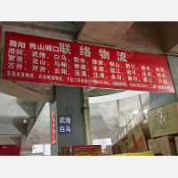 重庆到四川达州专线,重庆到四川达州直达线路,重庆到四川达州中转线路