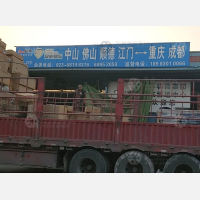 重庆到广东中山专线,重庆到广东中山直达线路,重庆到广东中山中转线路