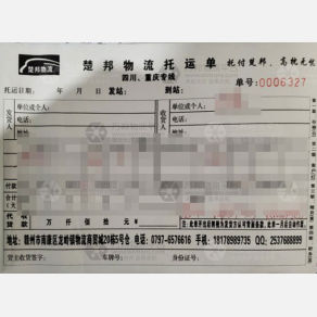 重庆楚邦物流