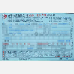 重庆圣旺物流