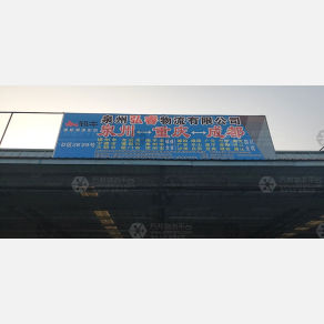 重庆弘睿物流