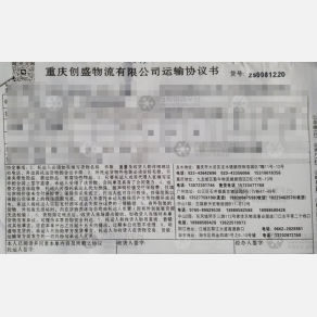 重庆创盛物流