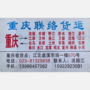 重庆联络物流