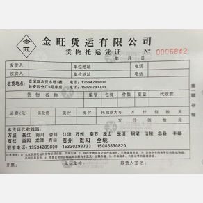 重庆金旺物流