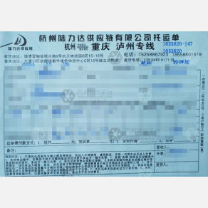 重庆陆力达物流