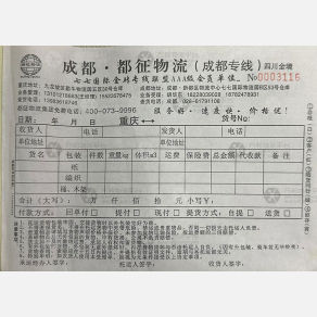 重庆都征物流（卸货点）